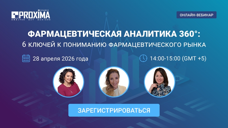 &laquo;Фармацевтическая аналитика 360&deg;: 6 ключей к пониманию фармрынка&raquo;