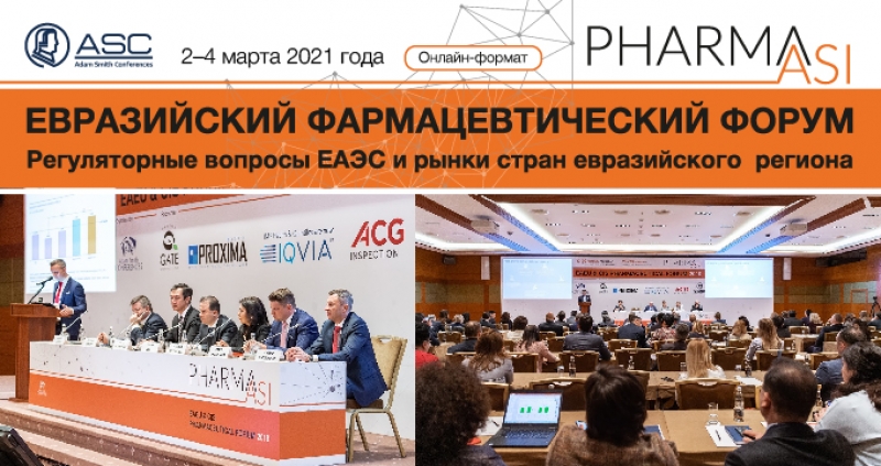 12-й ЕВРАЗИЙСКИЙ ФАРМАЦЕВТИЧЕСКИЙ ФОРУМ пройдет в гибридном формате
