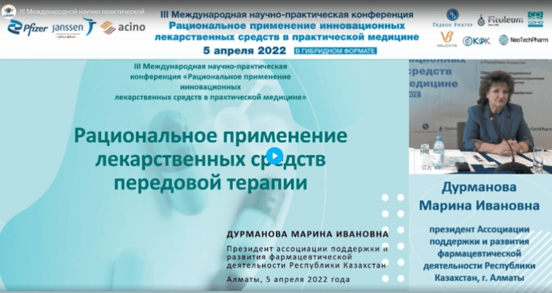 Лекарственные средства передовой терапии. Особенности и сложности применения